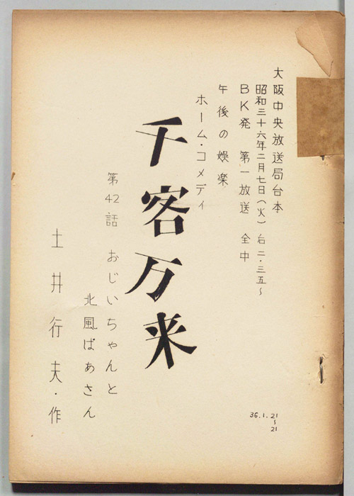 千客万来