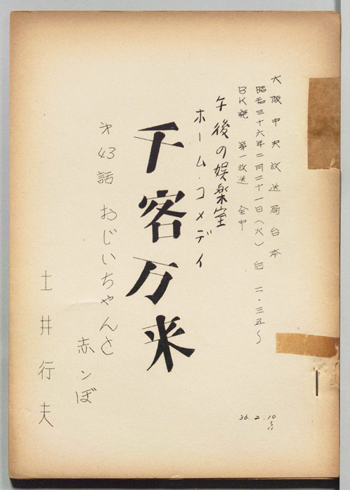 千客万来