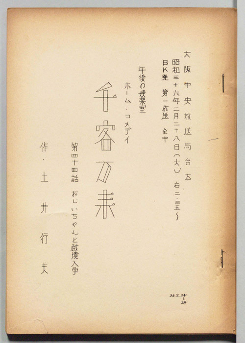 千客万来