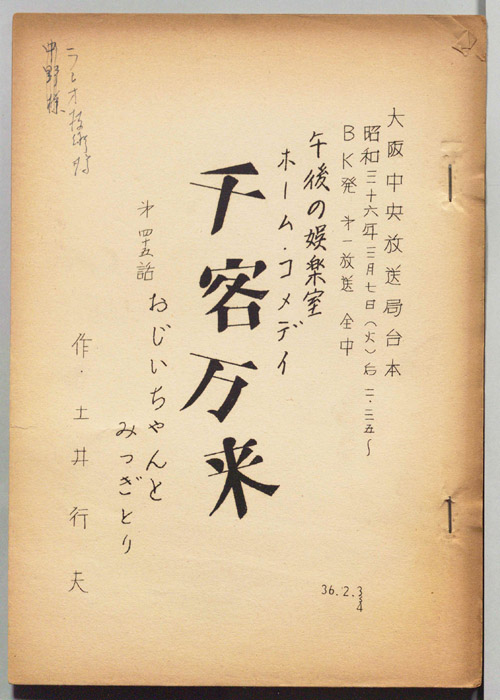 千客万来
