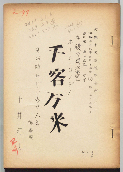 千客万来