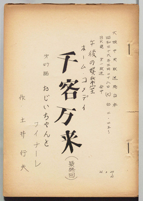 千客万来