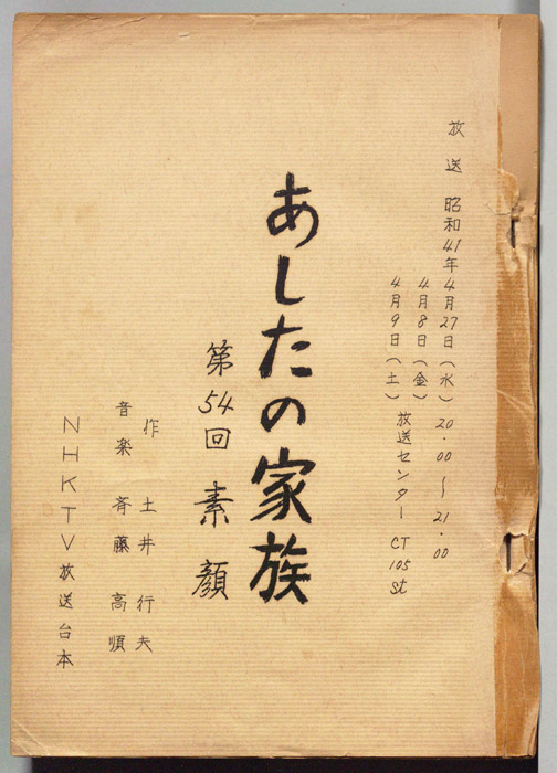 あしたの家族