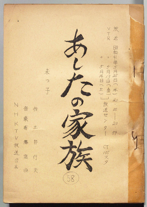 あしたの家族