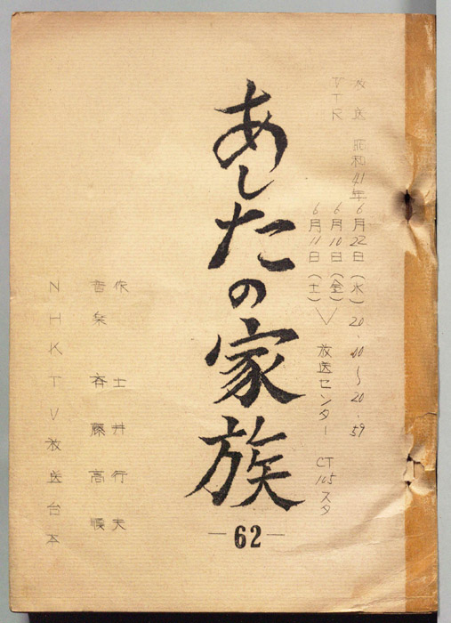 あしたの家族