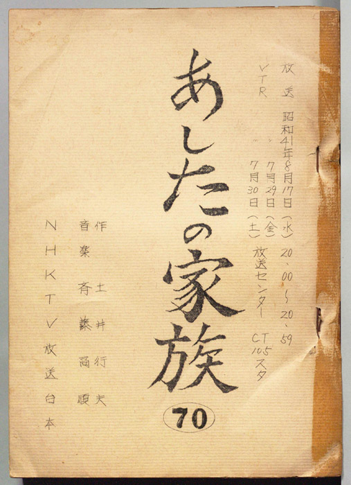 あしたの家族