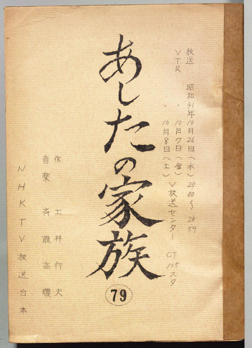 あしたの家族