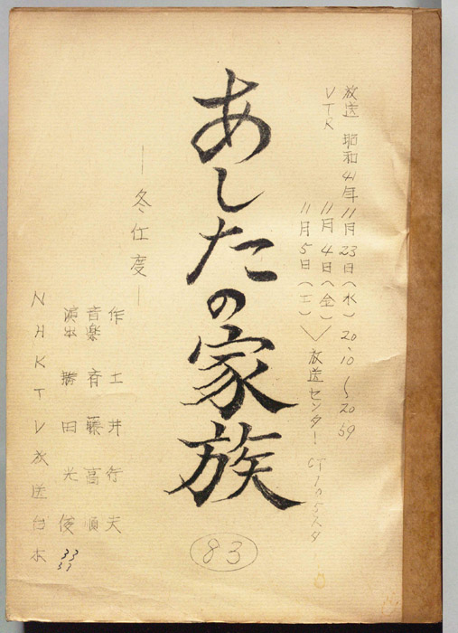 あしたの家族
