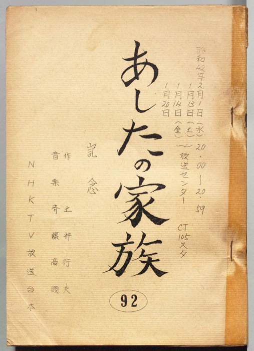 あしたの家族
