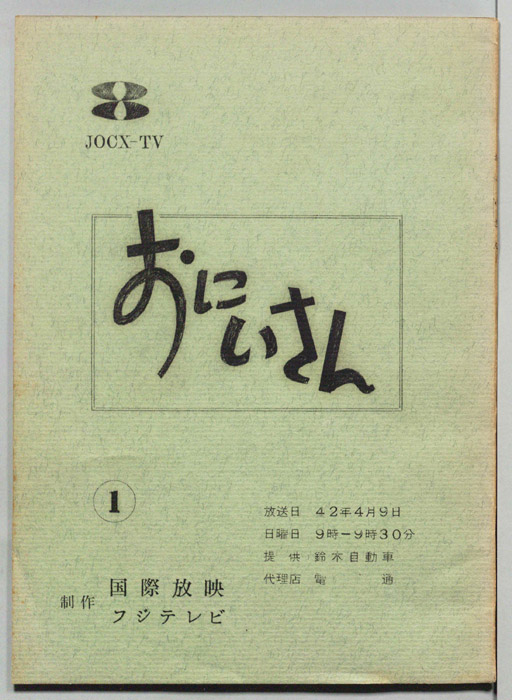 おにいさん