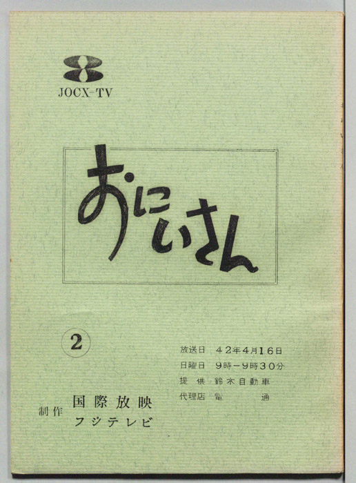 おにいさん