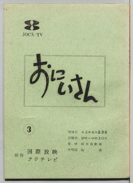 おにいさん
