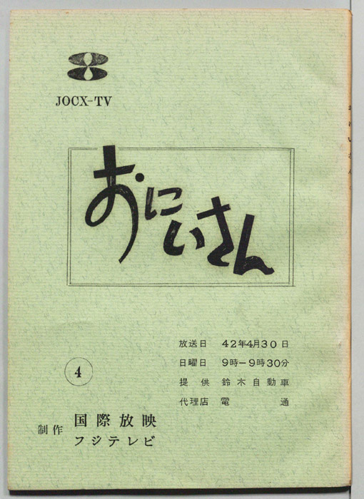 おにいさん