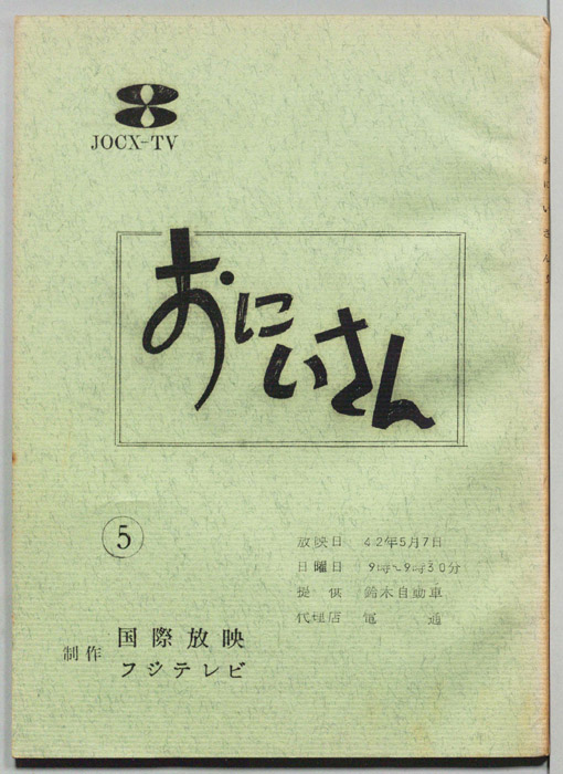 おにいさん