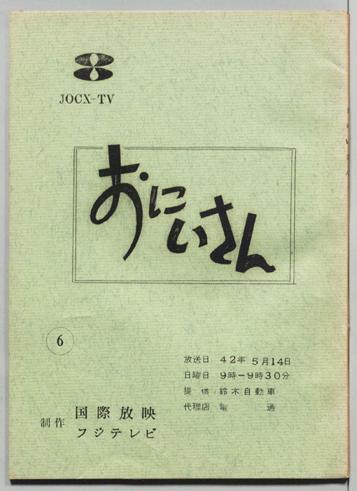 おにいさん