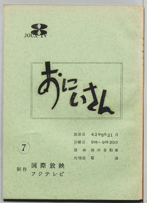 おにいさん