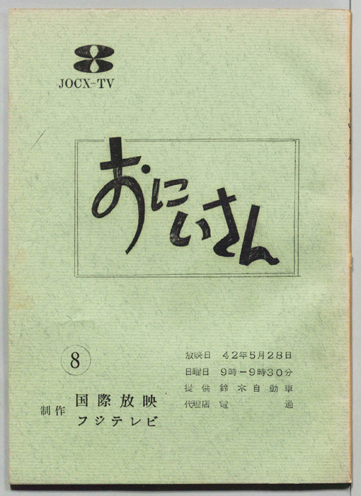 おにいさん