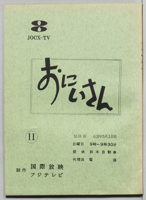おにいさん