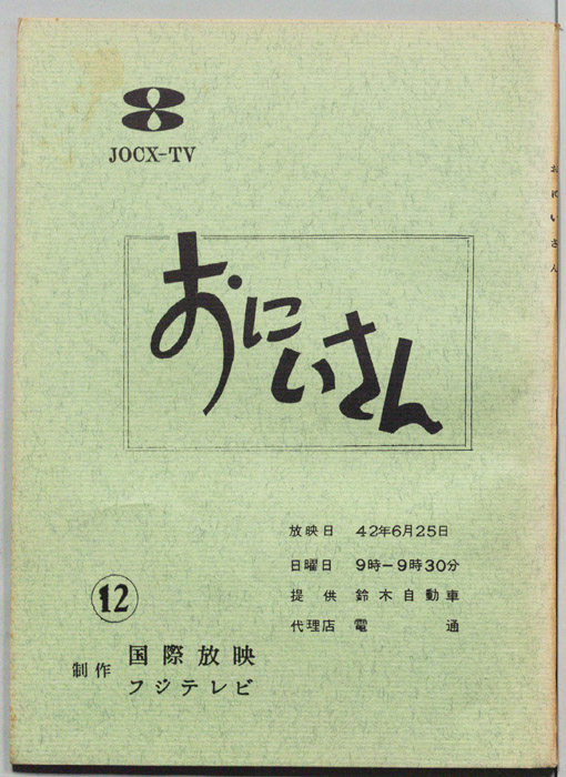 おにいさん