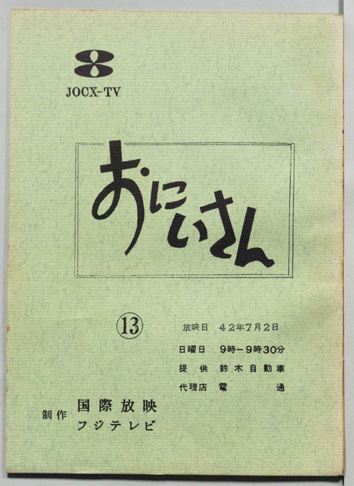 おにいさん