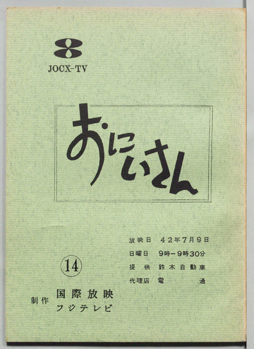 おにいさん