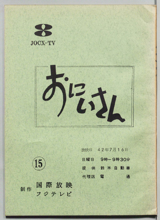 おにいさん