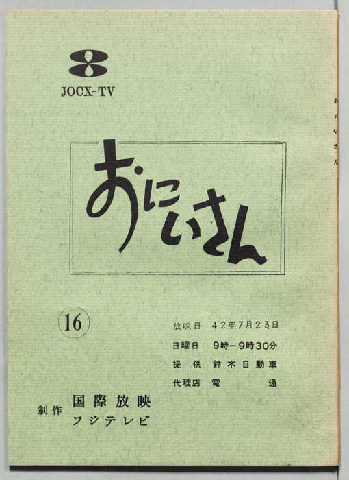 おにいさん