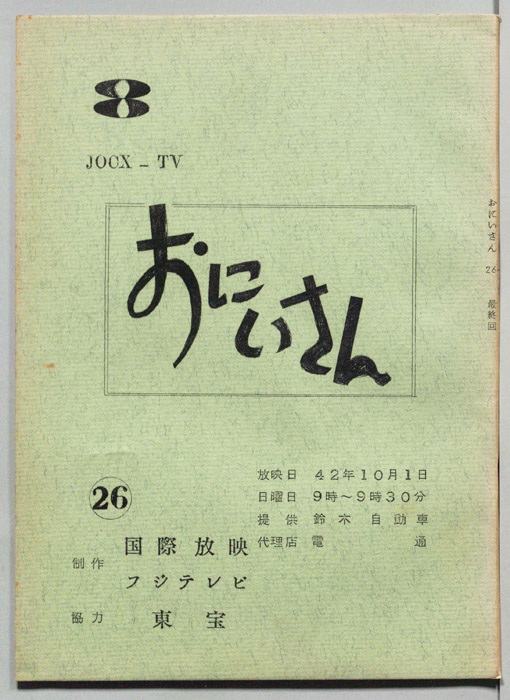 おにいさん