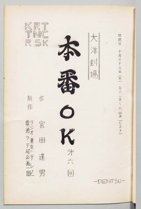 本番OK