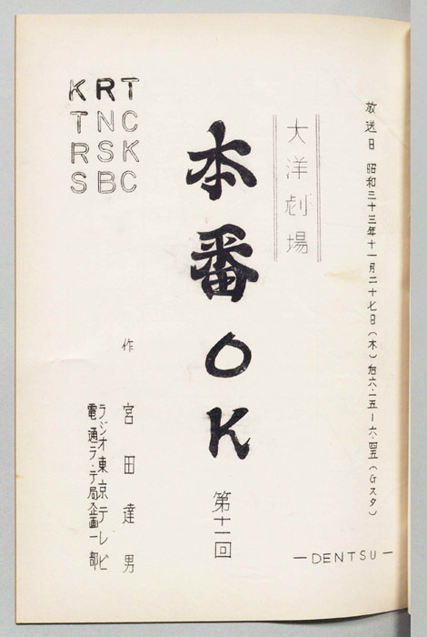 本番OK