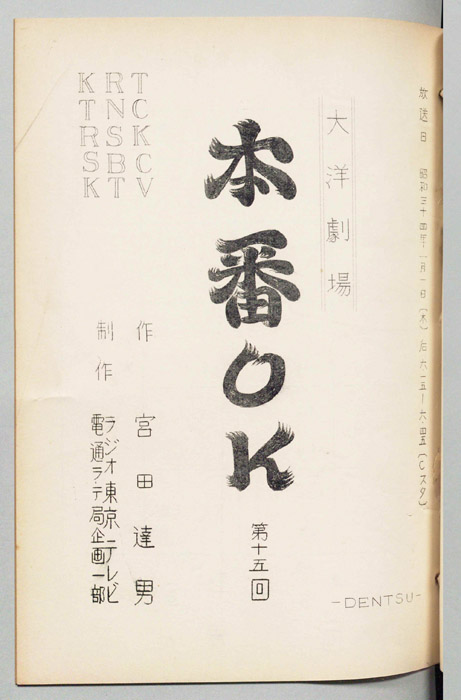 本番OK