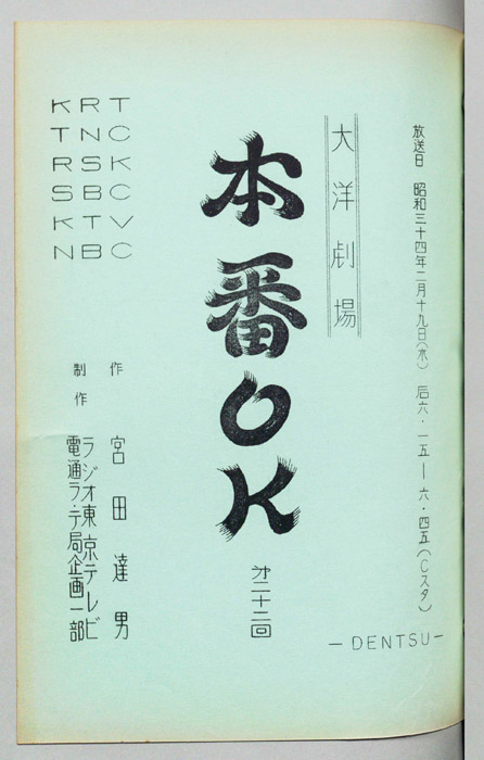 本番OK
