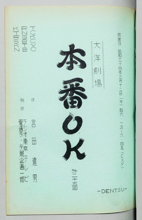 本番OK