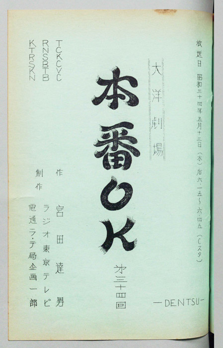 本番OK