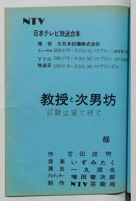 教授と次男坊