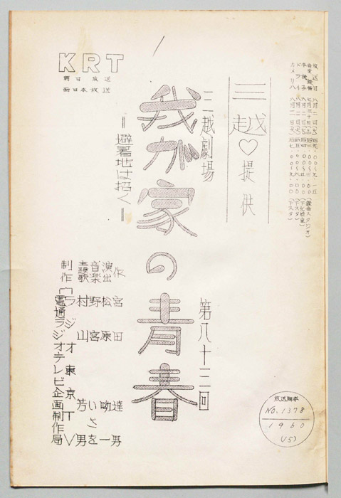 我が家の青春