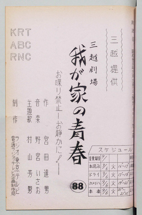 我が家の青春