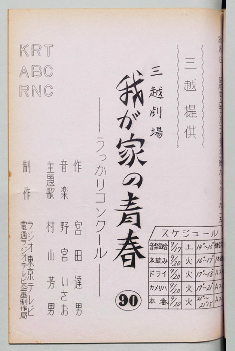我が家の青春
