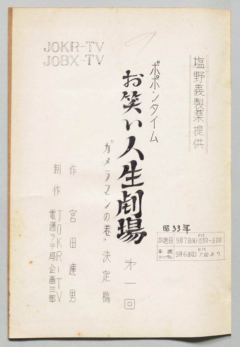 お笑い人生劇場（決定稿）