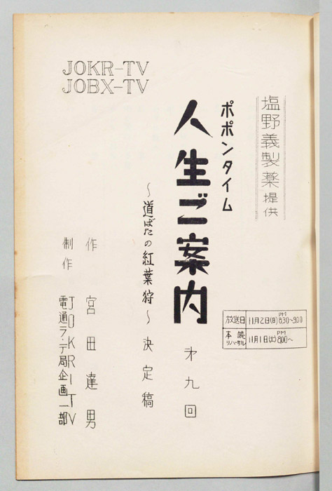 人生ご案内（決定稿）