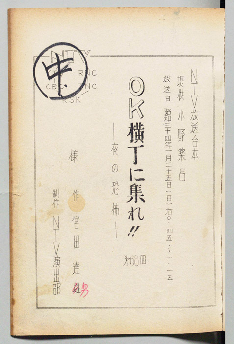 OK横丁に集れ!!