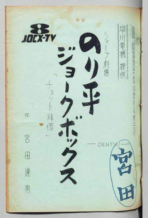 のり平ジョークボックス
