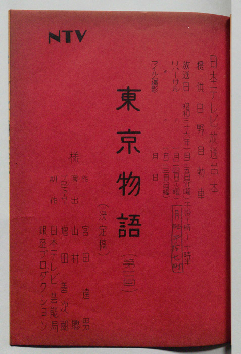 東京物語（決定稿）