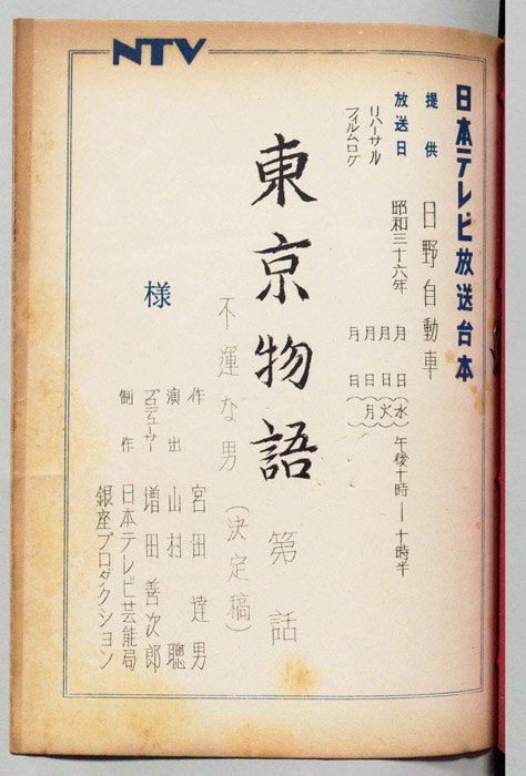 東京物語（決定稿）