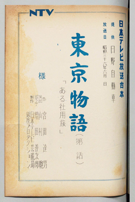 東京物語