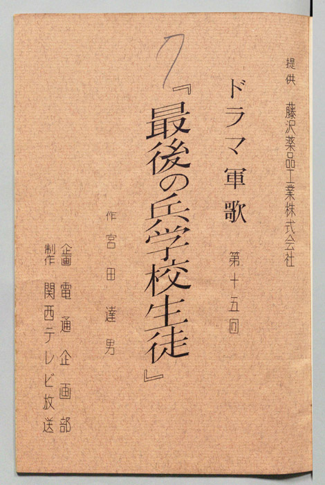最後の兵学校生徒