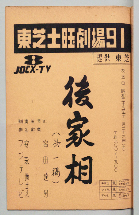 後家相（第一稿）