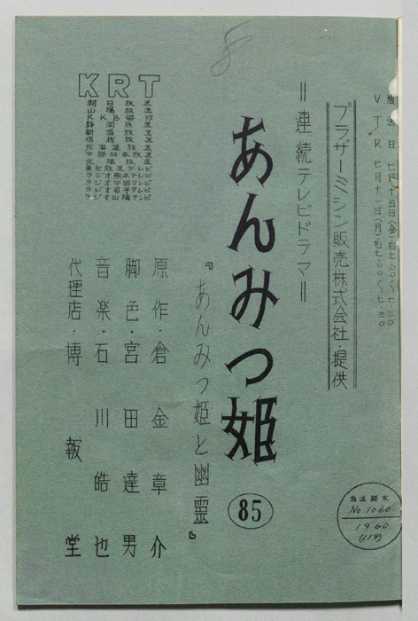 あんみつ姫