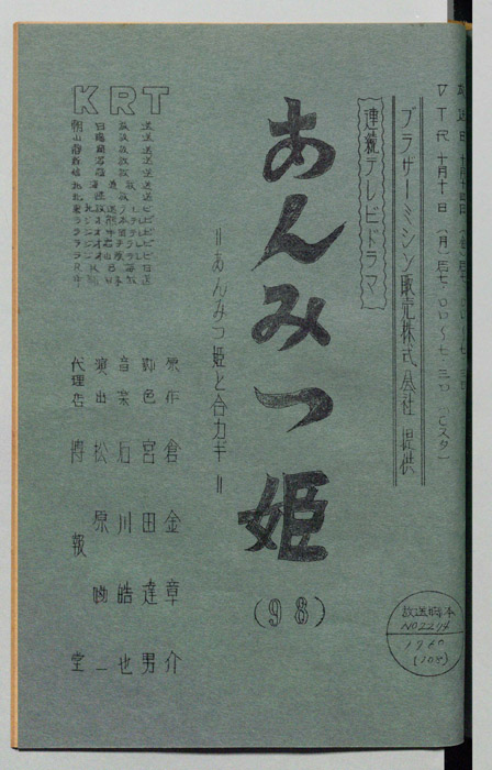 あんみつ姫