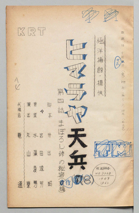 ヒマラヤ天兵